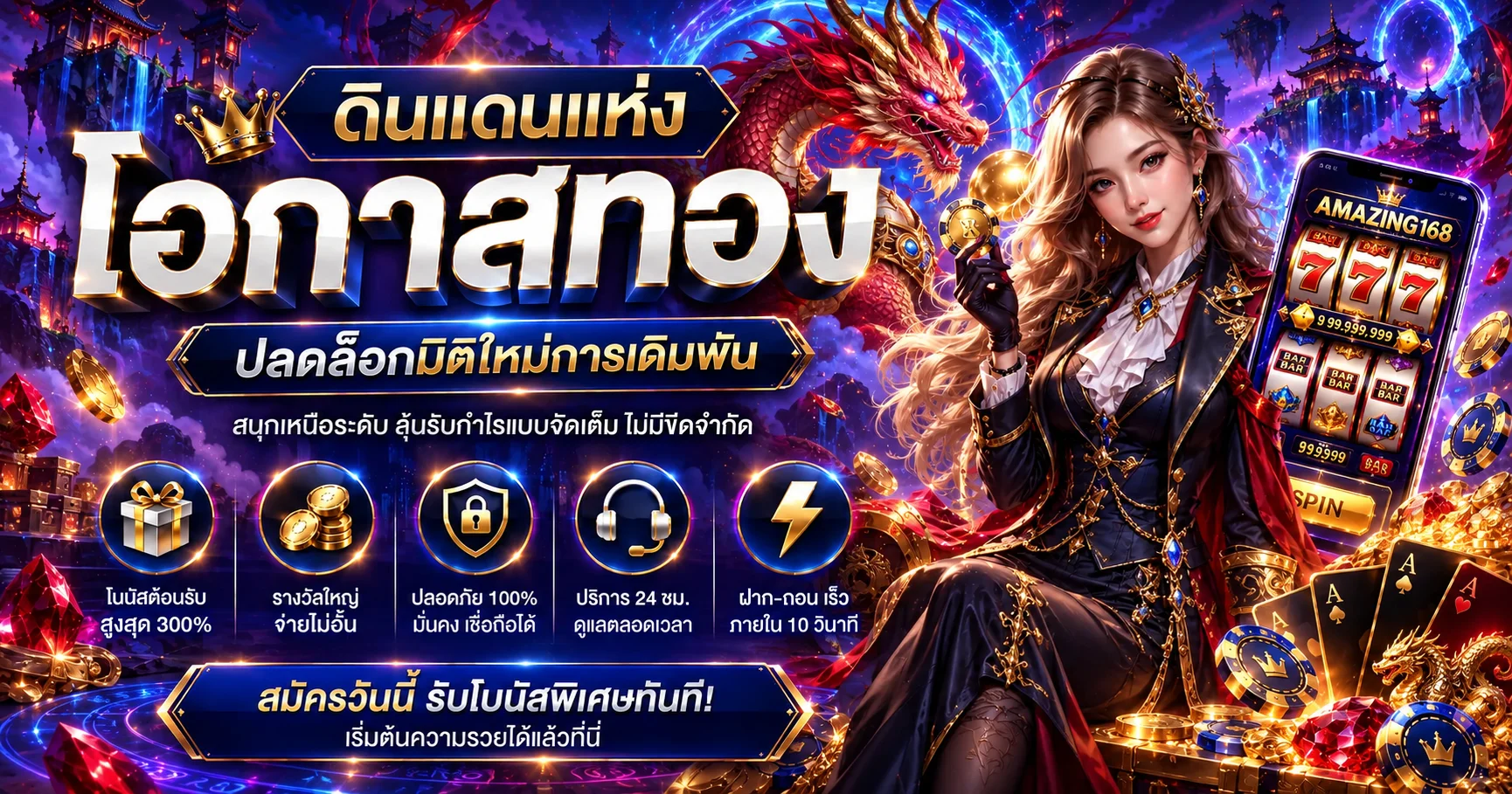 amazing168 ทางเข้า ล่าสุด ปลอดภัยบนมือถือ