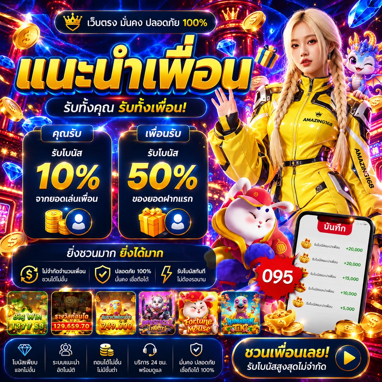 ภาพแนะนำเพื่อนและทดลองเกม AMAZING168